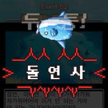 Game] 살아남아라! 개복치 게임 돌연사 종류 모음 : 네이버 블로그