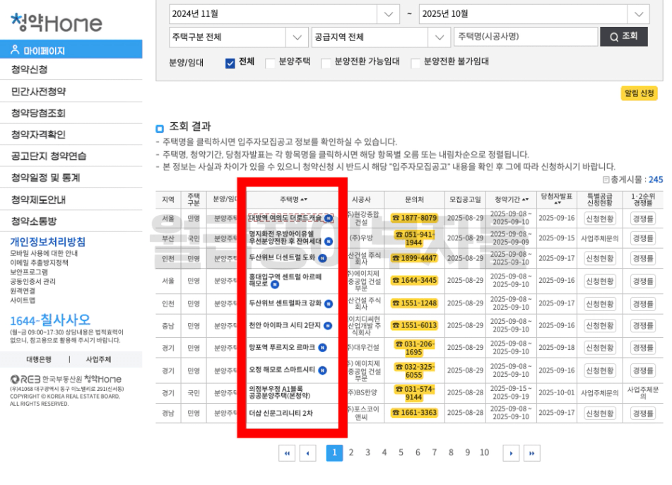 청약홈