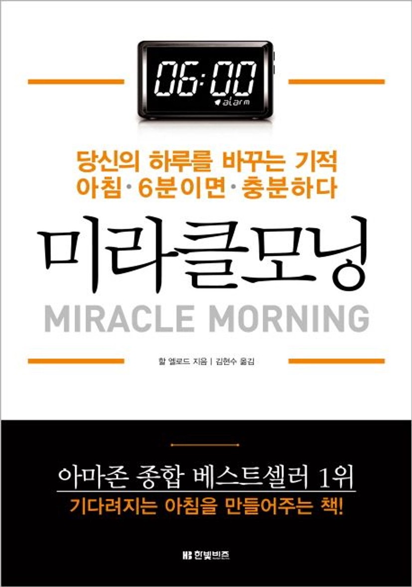 미라클모닝 대표 이미지