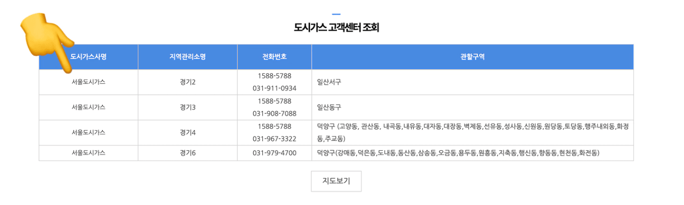 도시가스이사신청
