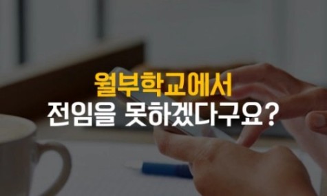 [뿌라운] 월부학교에서 전화임장을 못하겠다구요?