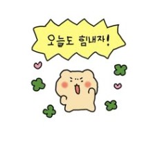 11 화이팅 및 응원 문구 아이디어 찾기 | 웃긴 밈, 재미있는 이모티콘, 힘을 주는 문구 등