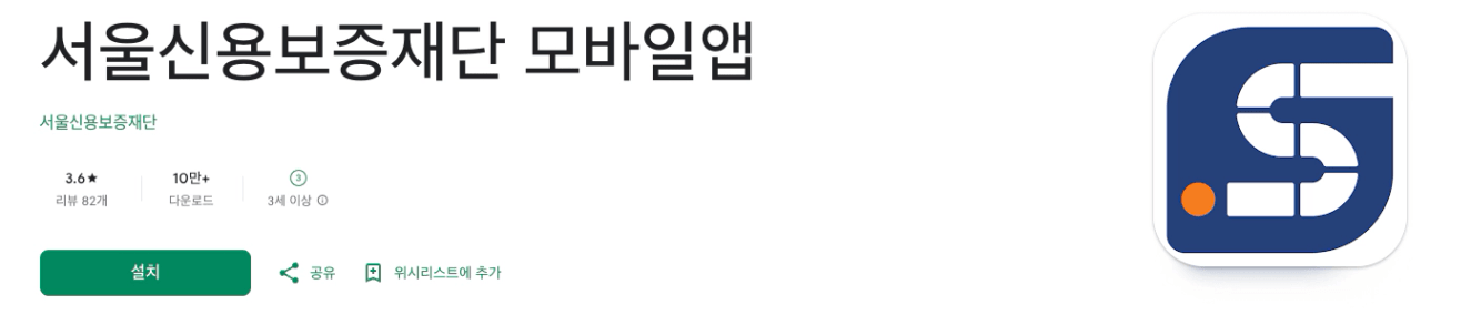 서울신용보증재단앱