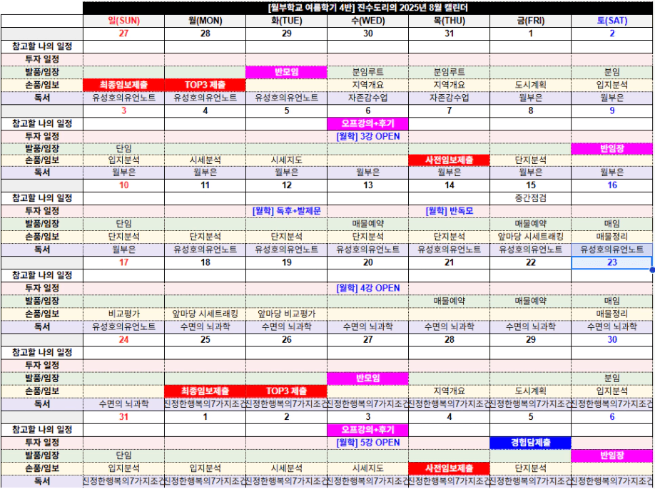 8월_계획_캘린더.png
