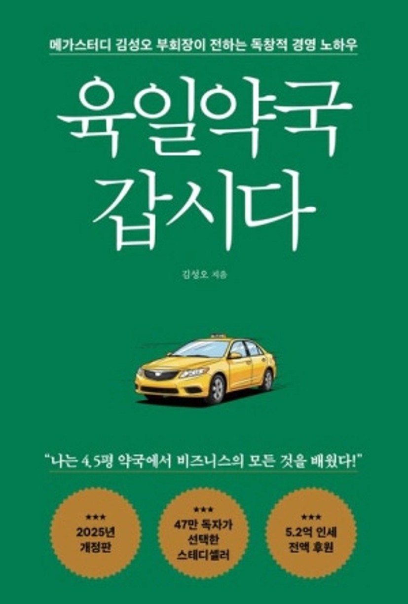 육일약국 갑시다