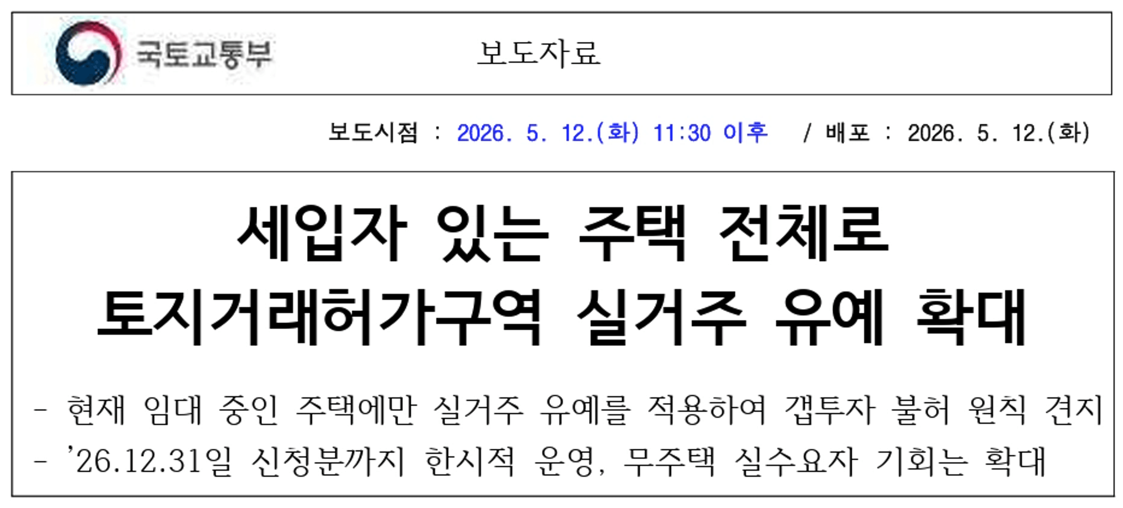 thumb-"상급지, 내 돈 다 없이도 선점 가능합니다" 오늘 무주택자에게 터진 역대급 기회