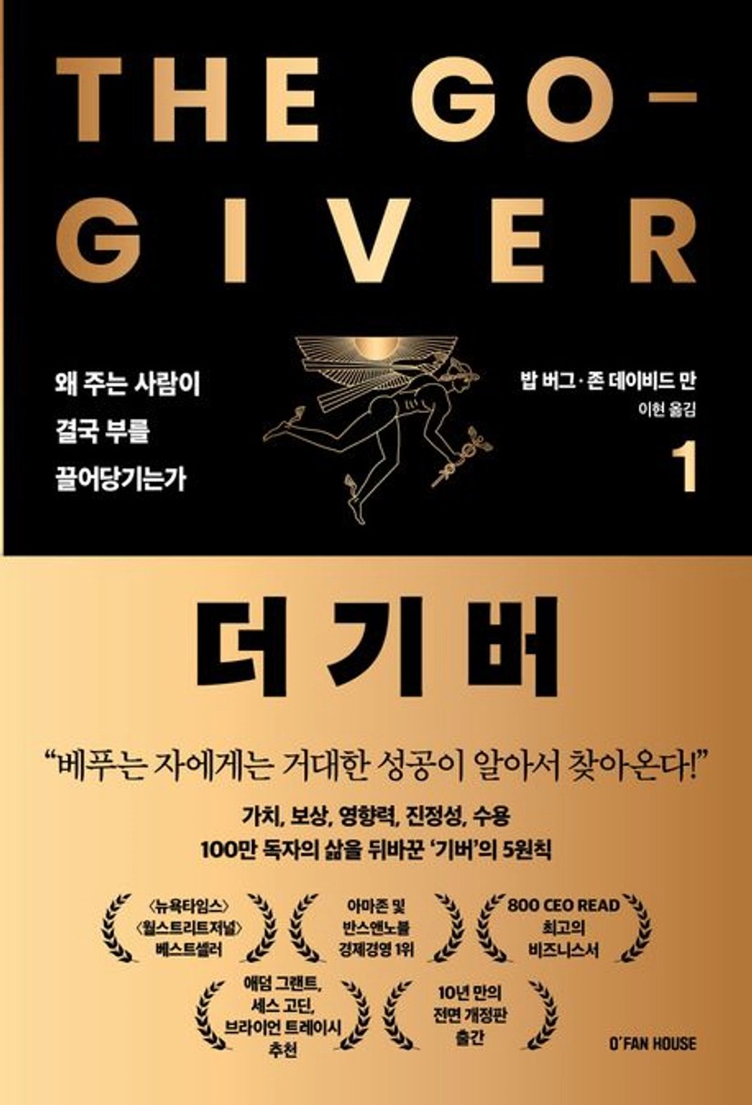 더 기버 1