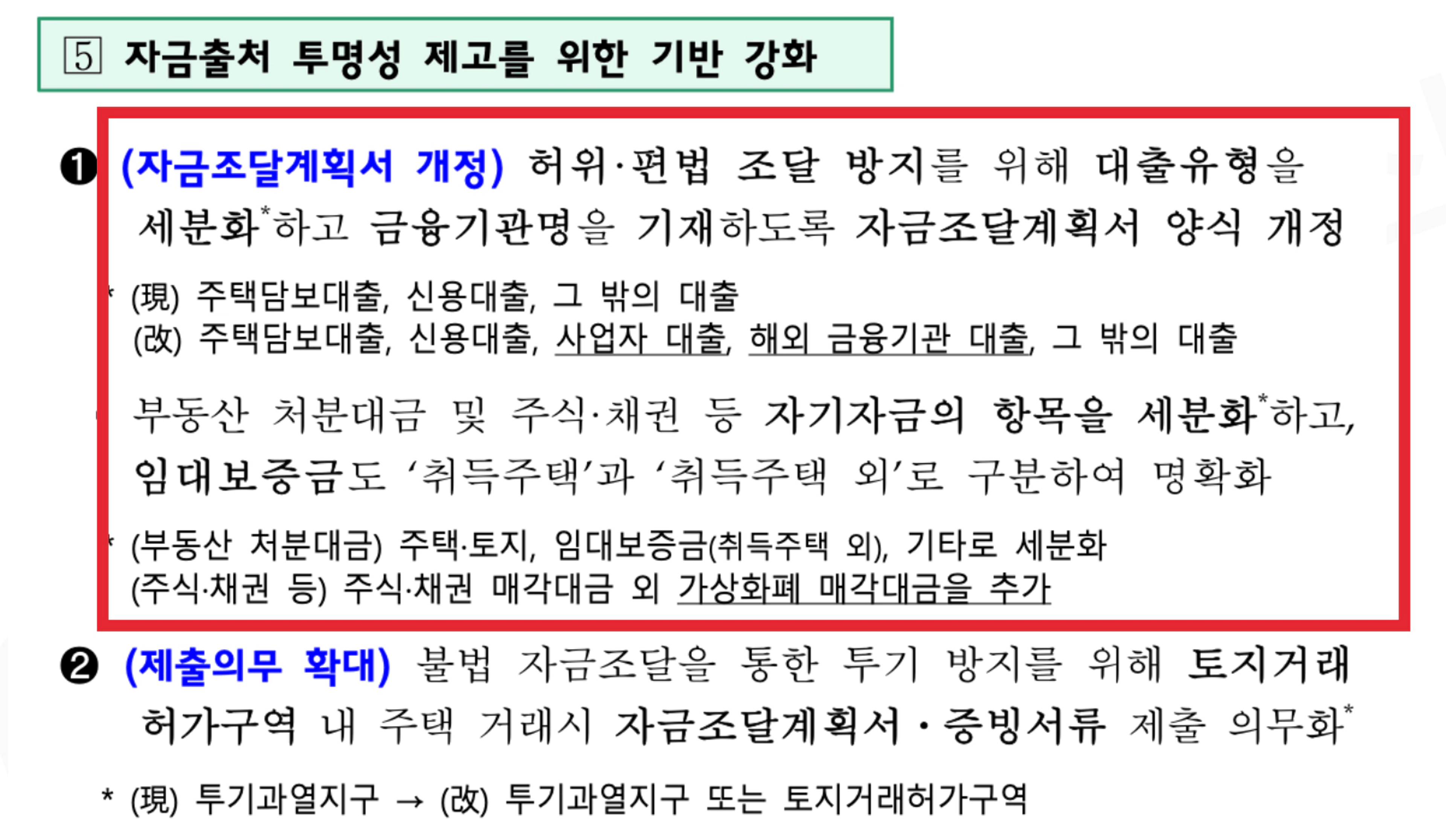 thumb-왜 토허제가 문제일까? (9월 공급대책이 기존 대책과 다를 수 있는 이유)