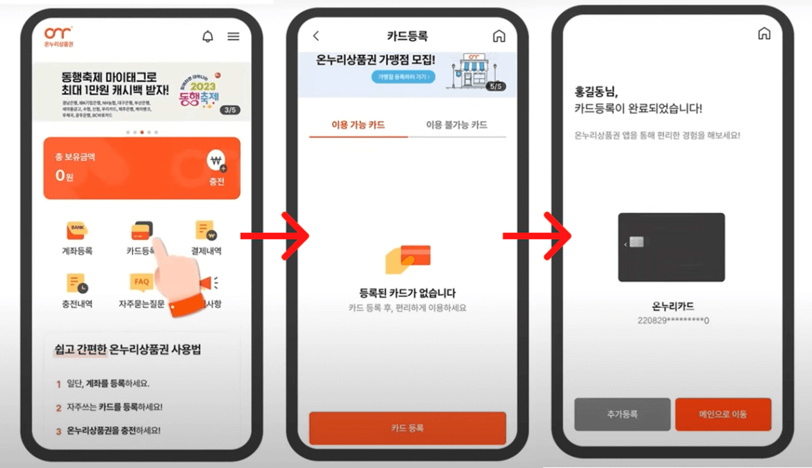 온누리상품권온라인앱