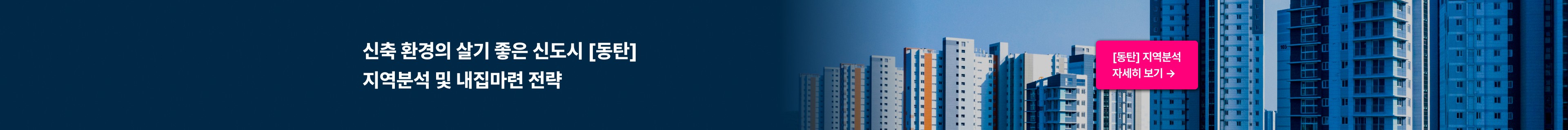 product-bottom-banner