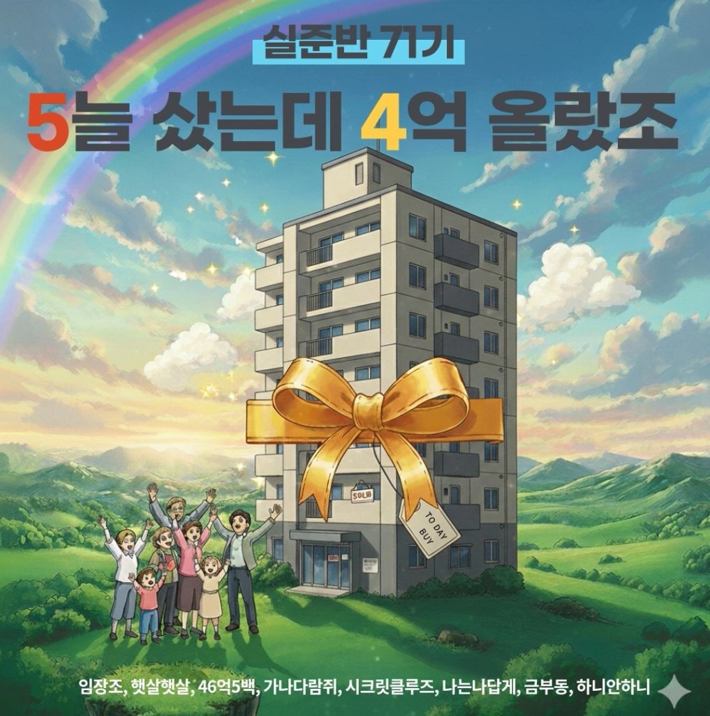 실준_71기_54조_대문.jpg