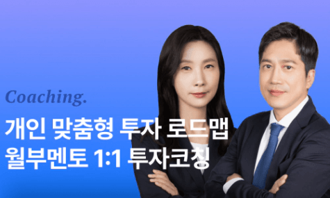 미래를 준비하는 가장 완벽한 방법 월부멘토 투자코칭 | 월급쟁이부자들