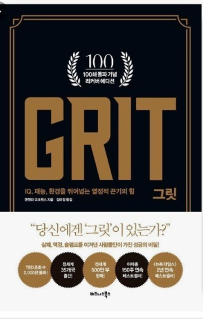 그릿