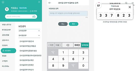 모바일OTP < OTP 이용안내 < 인터넷뱅킹 < 이용안내 < 하나은행