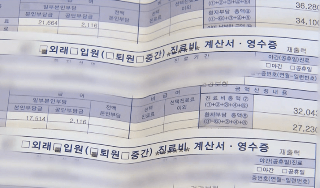 본인부담 의료비 환급 대상이 되는 병원 진료비 영수증