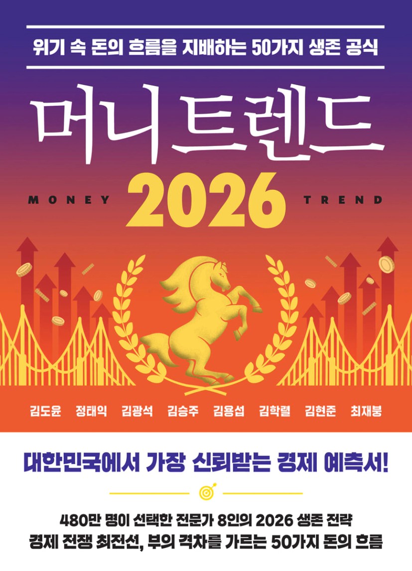 머니 트렌드 2026