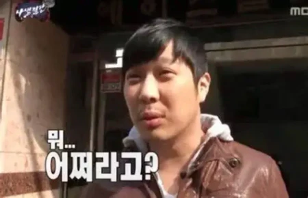 무한도전 어쩌라고 짤 모음(어쩔) : 네이버 블로그