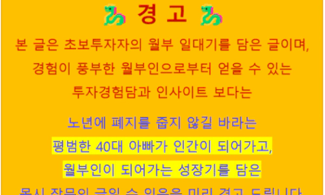 너나위님 보거라!!! 자모님, 몽부내님 보거라!!! (40대 외벌이 가장의 [소액 지방광역시 1호기] 후기)