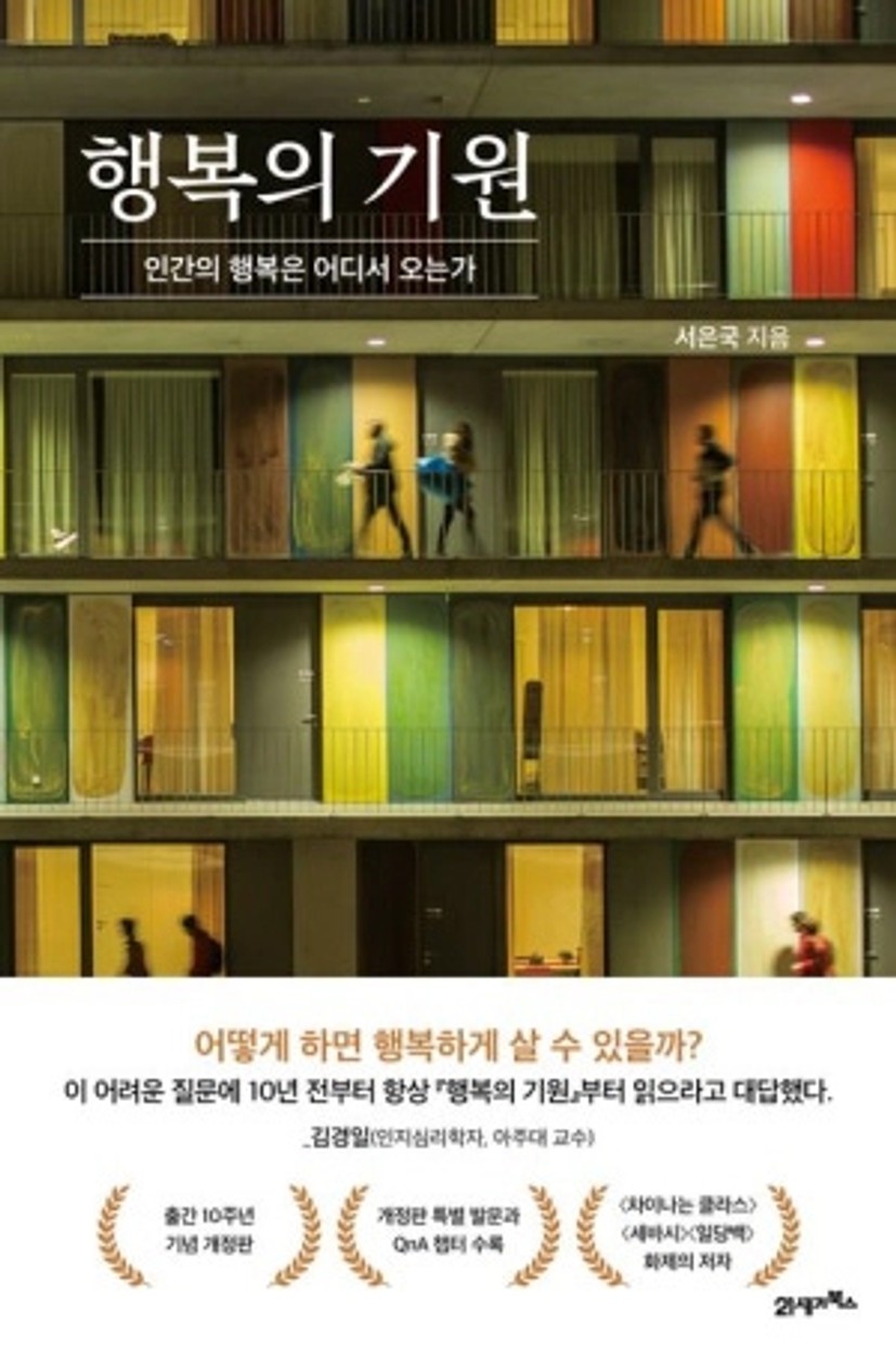 행복의 기원
