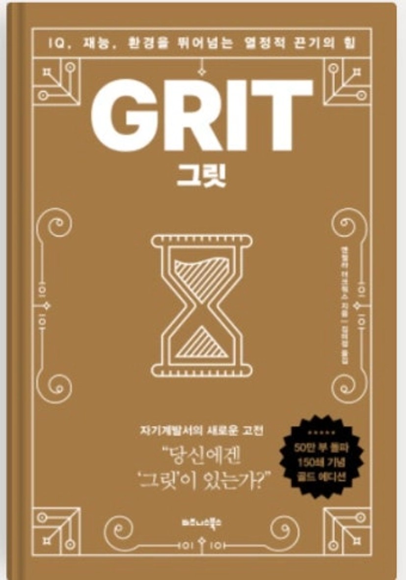 그릿(GRIT)_베트남어 마인드맵