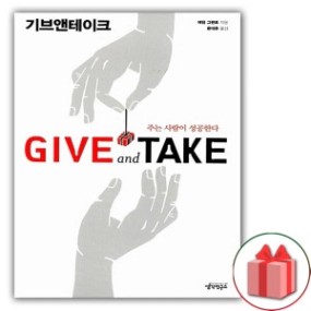 기브앤테이크 책