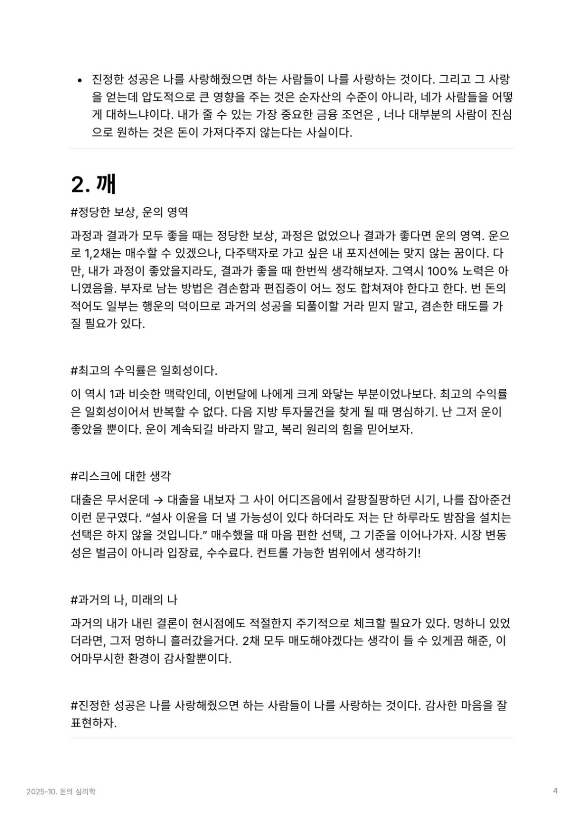 48e54b6f-6063-4ce4-903d-46e5ea611d90_2025-10._돈의_심리학_page-0004.jpg
