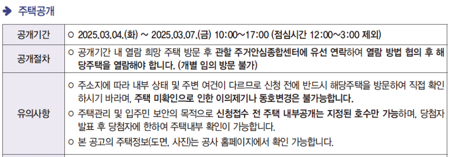 주택공개.png