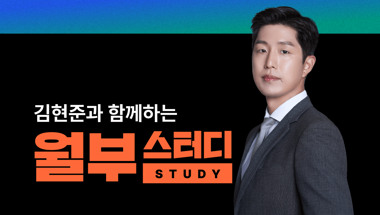 월급쟁이를 위한 주식으로 부자되는 공식 | 월급쟁이부자들