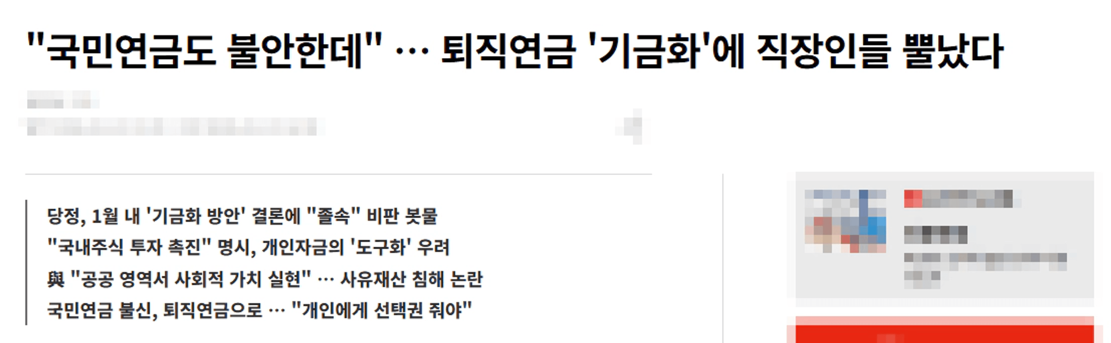 thumb-퇴직금만 믿고 버텨온 40대라면, 요즘 기사 보며 솔직히 좀 불안하지 않나요?