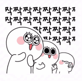 동그리 짝짝짝 동그리 박수 GIF - 동그리 짝짝짝 동그리 박수 동그리 감동 - Discover & Share GIFs