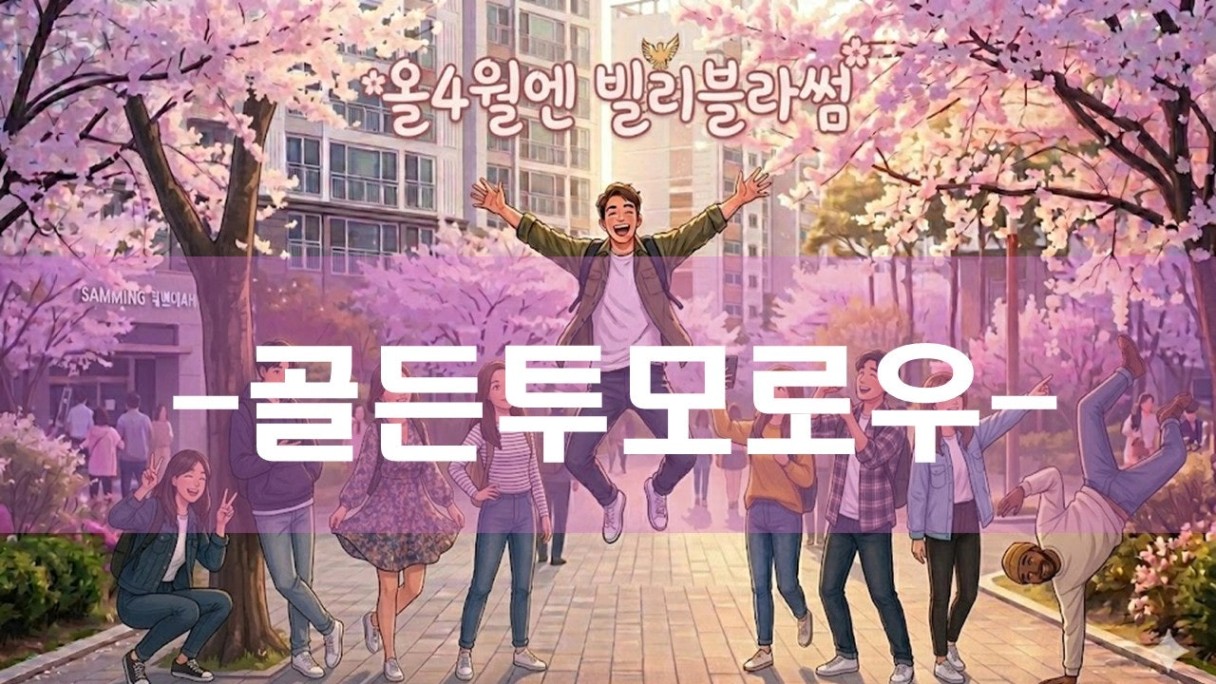 26.04_자실_대문이미지_골든.jpg