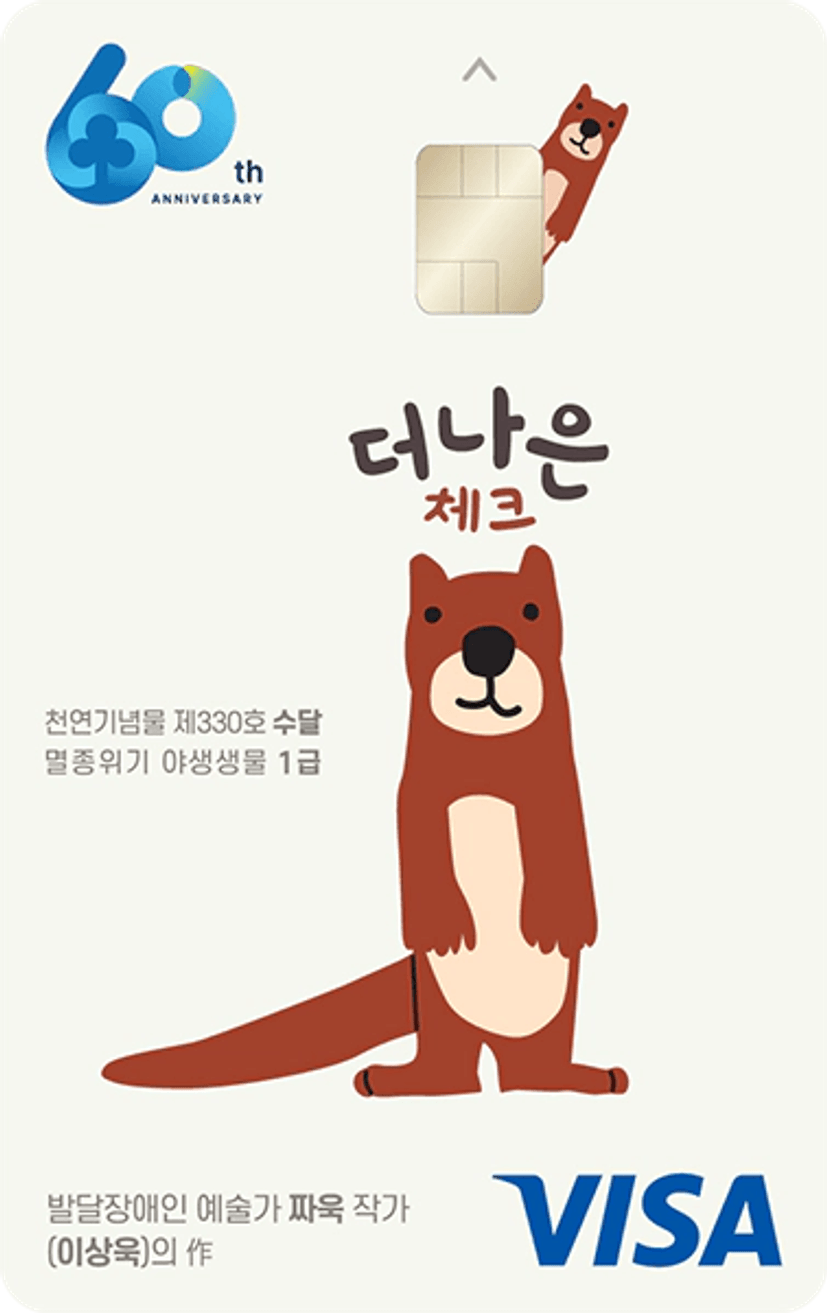 대학생체크카드추천