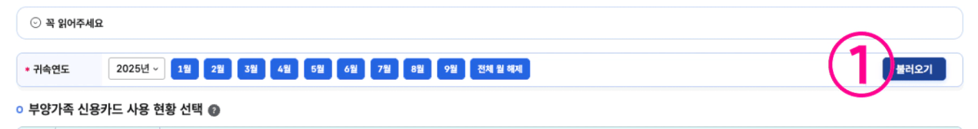 연말정산 신용카드 사용현황 불러오기