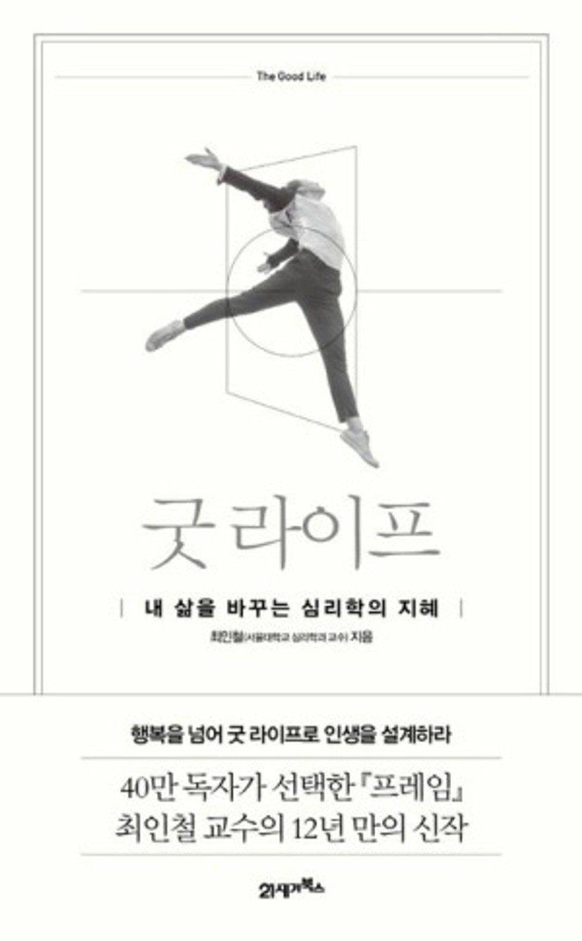 굿 라이프