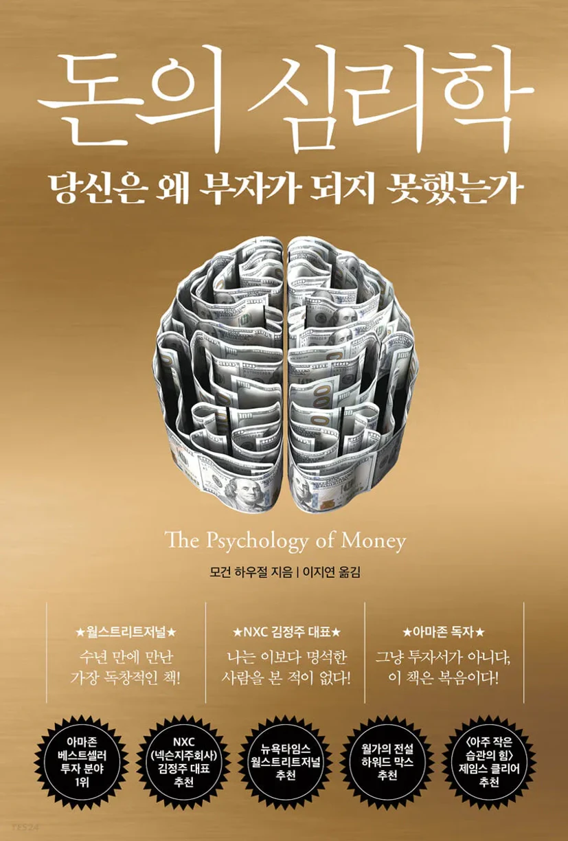 돈의 심리학 - 나무위키