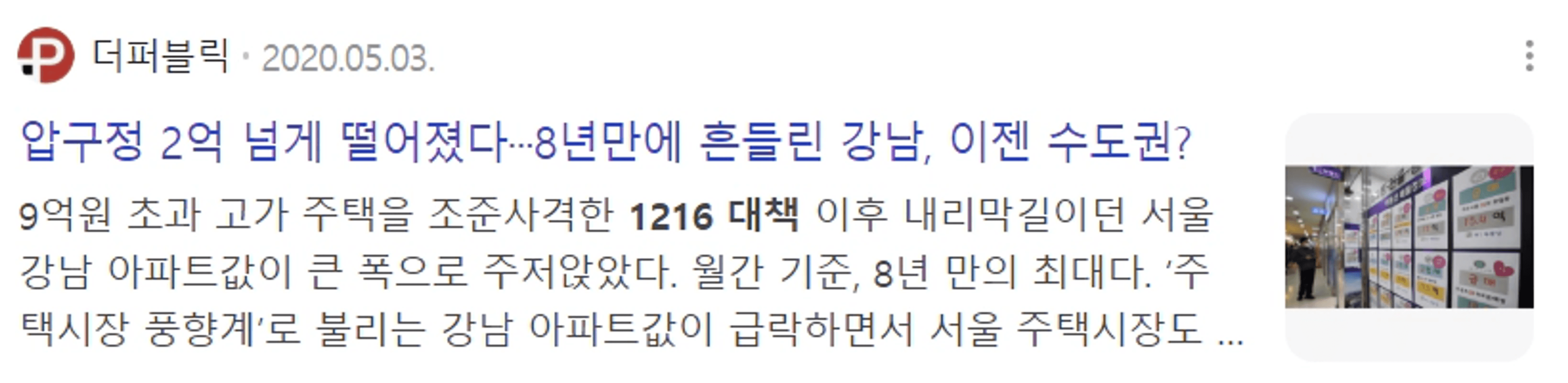 thumb-서울 부동산, 지금이 기회인 이유