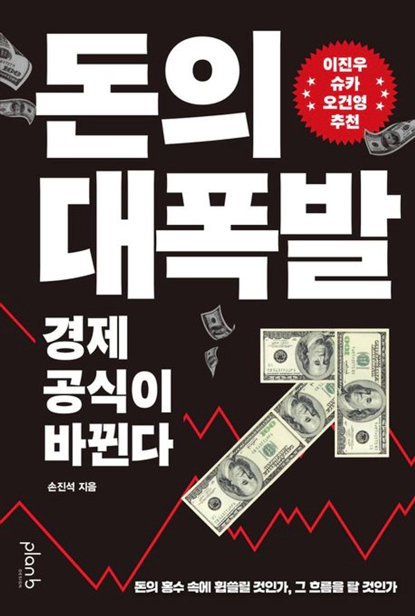 돈의 대폭발 대표 이미지