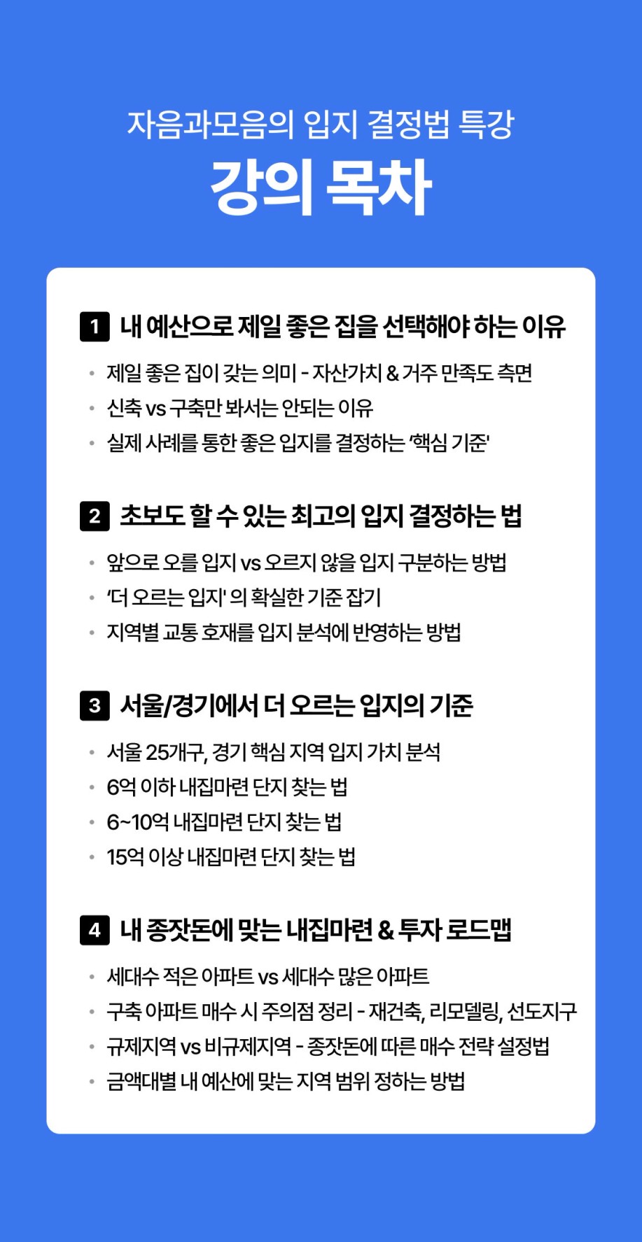CON_강의목차.jpg