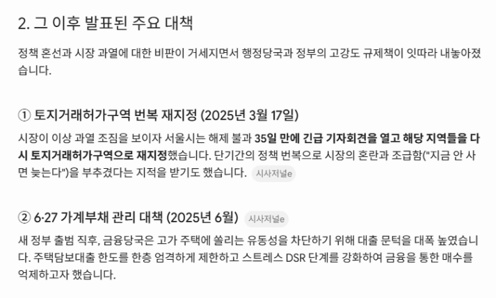 2025년 규제 타임라인 인포그래픽