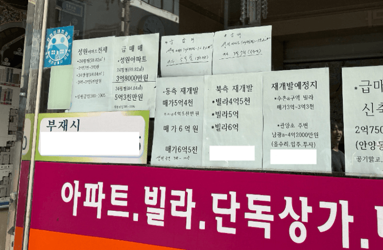 안양종합운동장역 인근 공인중개사 매물 게시판 - 재개발 기대감으로 활발한 거래 분위기