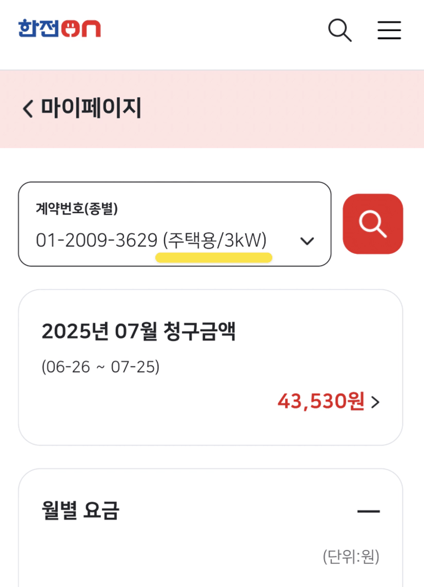 한전이사요금정산