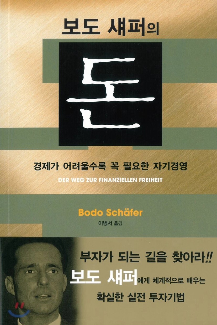 중고샵] 보도 섀퍼의 돈 - 예스24