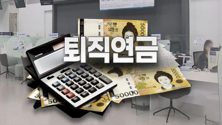 퇴직연금 중도인출 후기