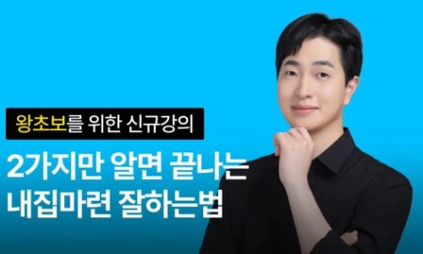 내집마련 기초반 - 내집마련 잘하는 법 배우기 | 월급쟁이부자들