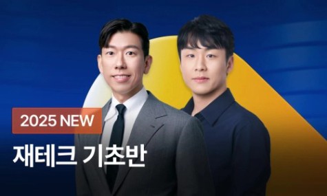 알아서 돈이 굴러가는 시스템 만들기, 재테크 기초반 | 월급쟁이부자들