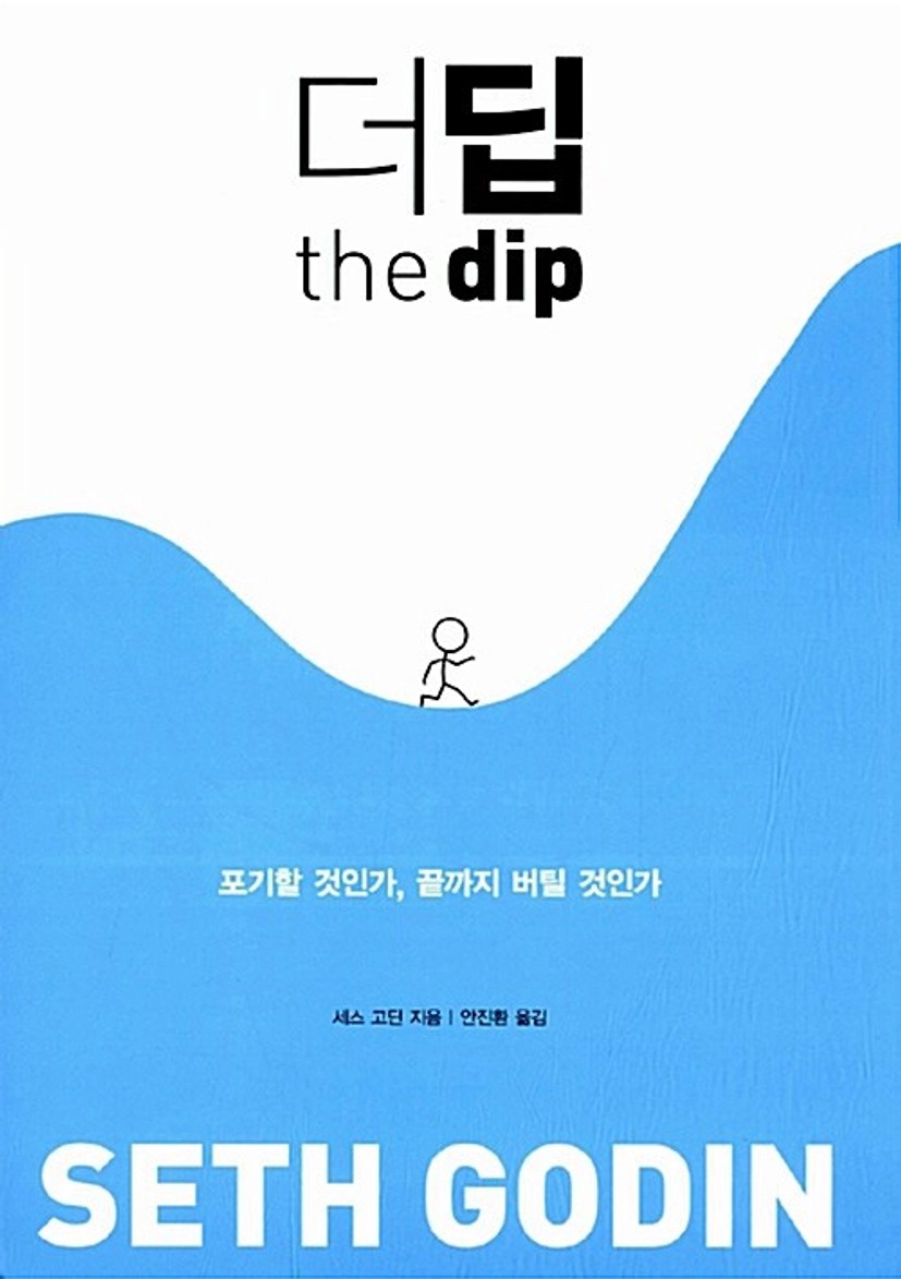더 딥