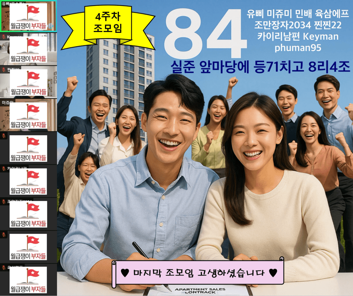 [실준 앞마당에 등71치고 8리4조 미쥬미]끝난줄알았지???조모임은 끝났어도 임보는 끝나지 않았다!!마지막까지 스파르타!!!