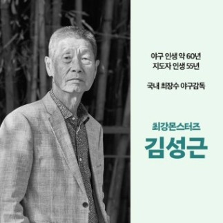 인생은 순간이다 일체유심조 동기부여 명언 / 최강 야구 김성근 감독 힘들때 힘이되는 짧고 좋은 글귀 & 짧은 인생 명언 모음