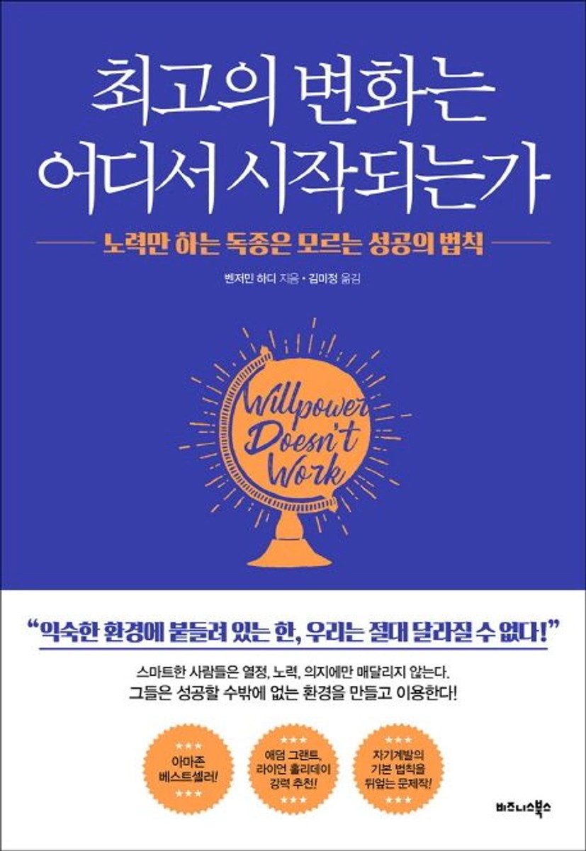 최고의 변화는 어디서 시작되는가 대표 이미지