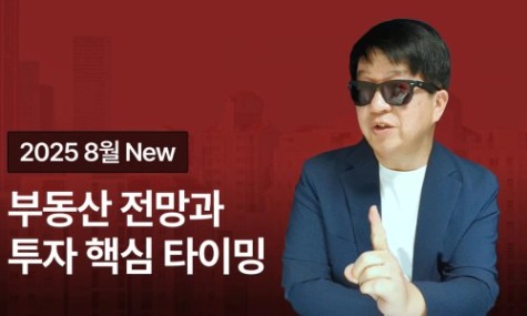 [2025 NEW] 아기곰이 알려주는 부동산 전망 & 투자 핵심 타이밍! | 월급쟁이부자들